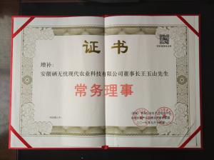 國家食品行業(yè)生產(chǎn)力促進中心理事單位